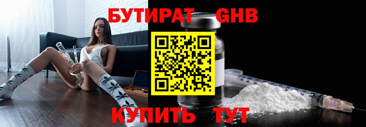 Верхняя Пышма  Бутират BDO 33%  Вход с VPN 
