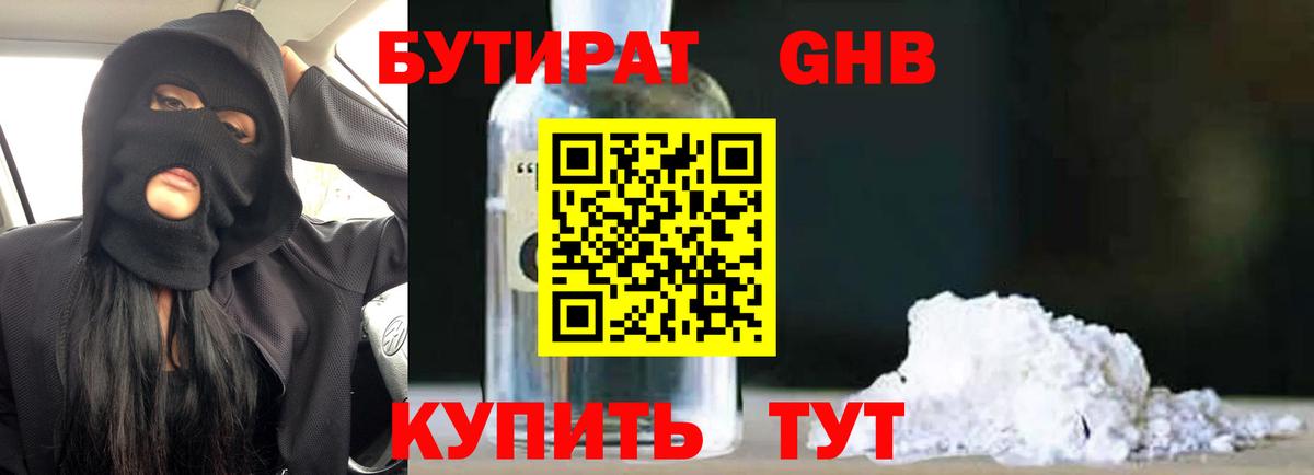 Бутират GHB Верхняя Пышма