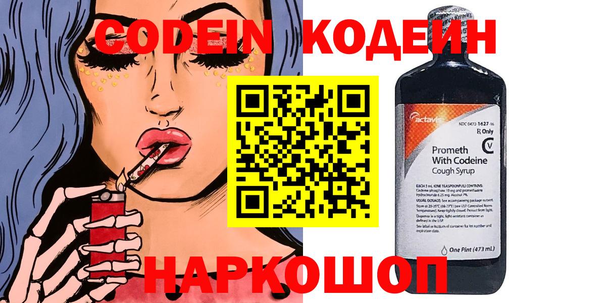 Верхняя Пышма  Codein Purple Drank  Кодеин напиток Lean (лин)  сколько стоит  Вход с VPN 