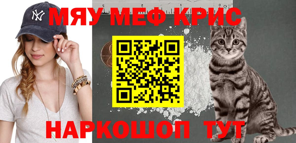 Верхняя Пышма  МЕФ 4 MMC  МЯУ-МЯУ кристаллы  МЯУ-МЯУ  Вход с VPN 